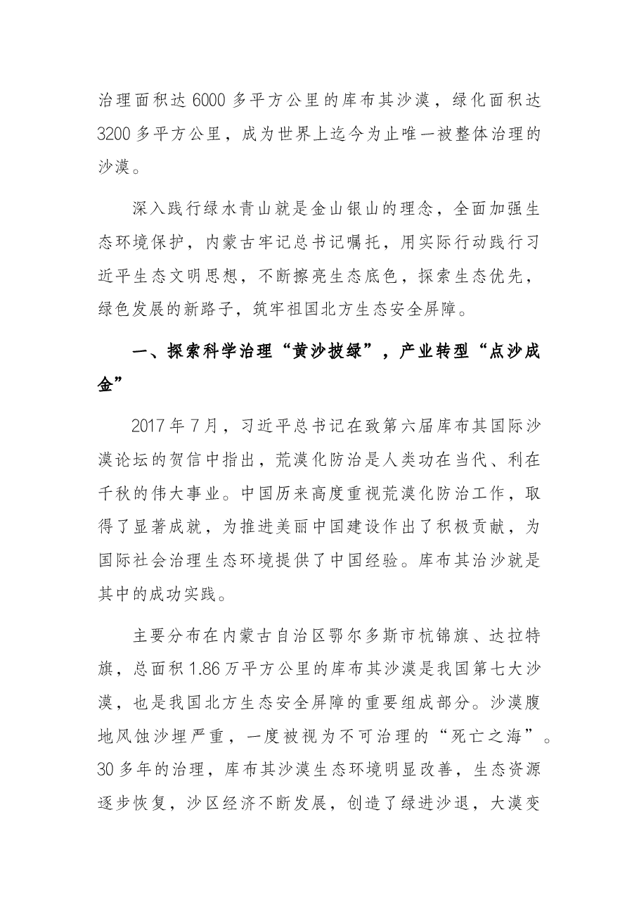 关于贯彻落实关于筑牢祖国北方生态安全屏障重要指示精神的“内蒙古实践”调研报告.docx，第2页预览