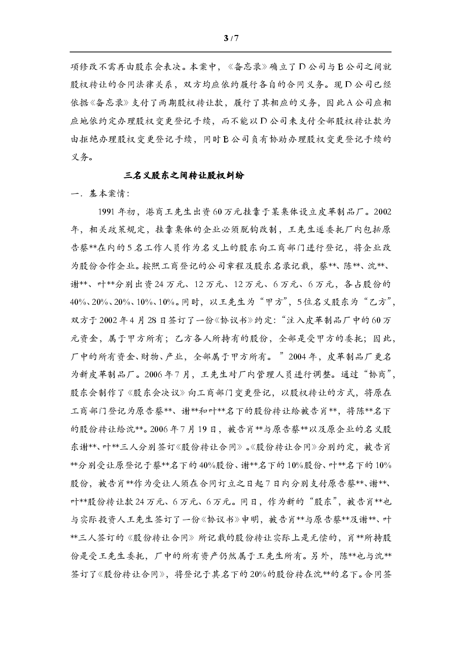股东权利纠纷案例.doc,第3页预览