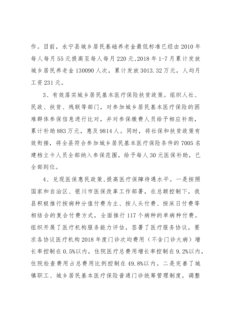永宁县人社局脱贫攻坚情况汇报.docx,第2页预览
