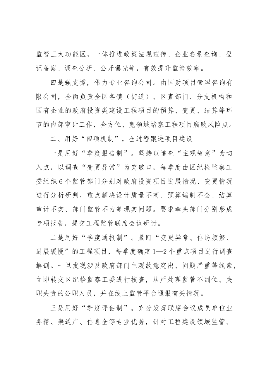 工程项目领域腐败问题整治工作汇报.docx,第2页预览