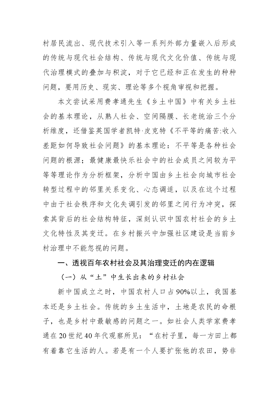 (3篇) 社区治理主题调研报告汇编.docx,第3页预览
