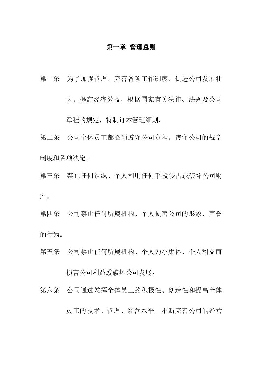 公司规章制度.docx,第2页预览