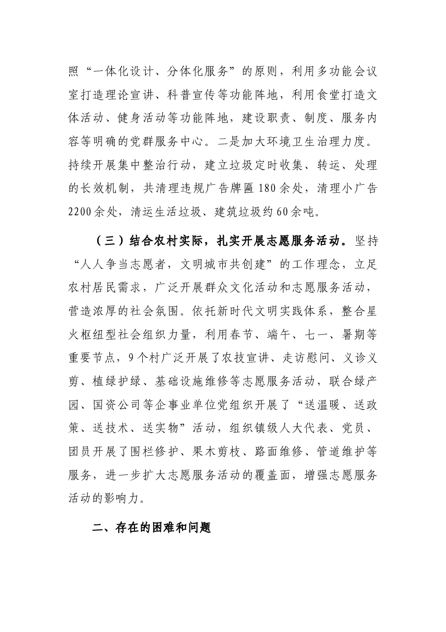 乡镇创城工作汇报.docx,第2页预览