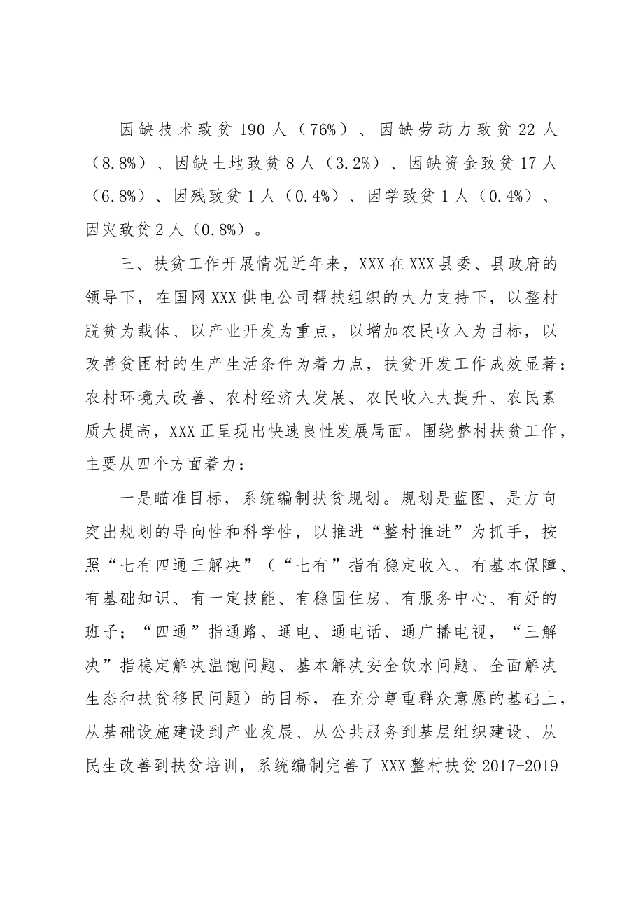 第一书记XX村精准扶贫工作开展情况汇报材料.docx,第3页预览