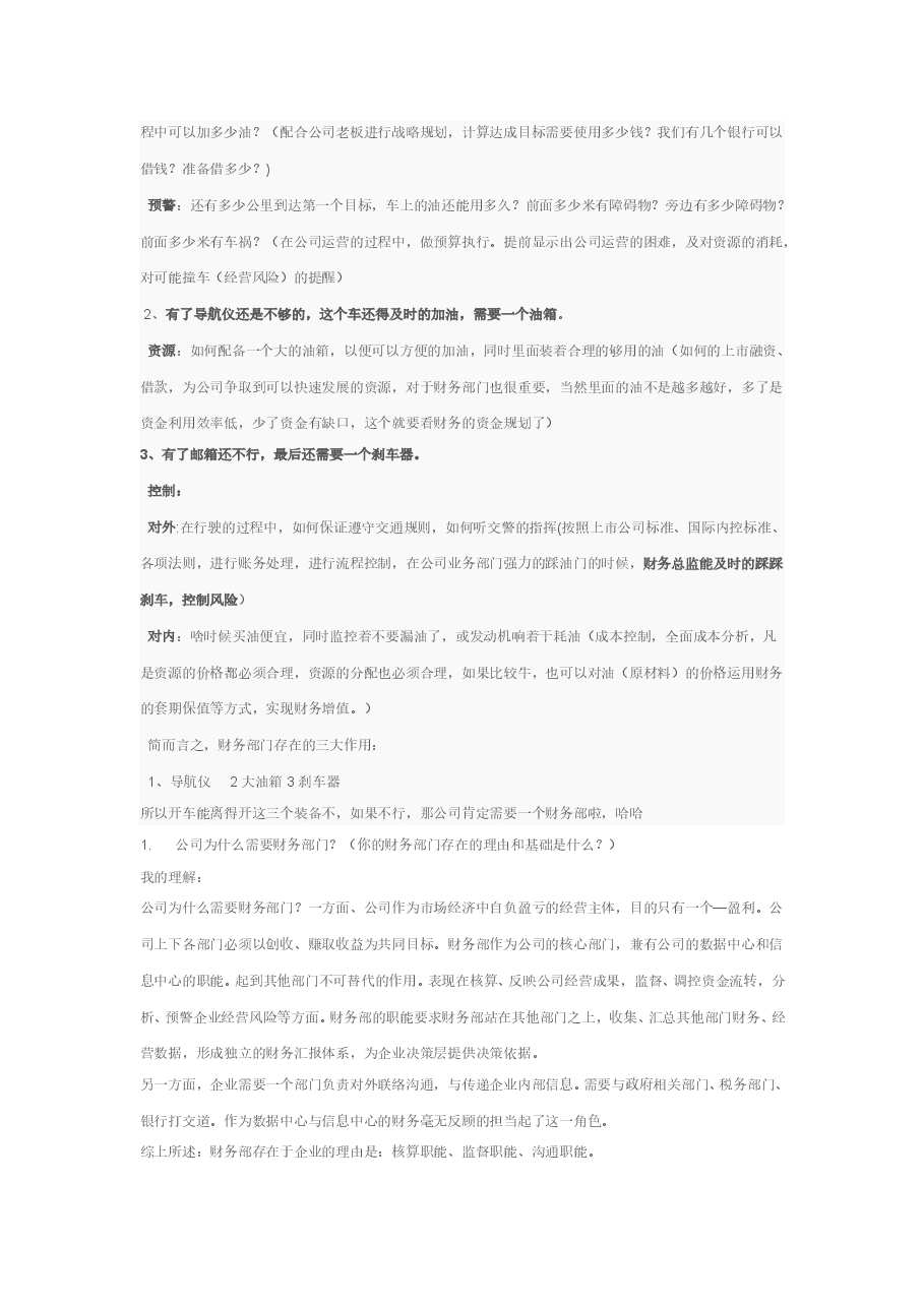 财务部设立要求.doc，第2页预览