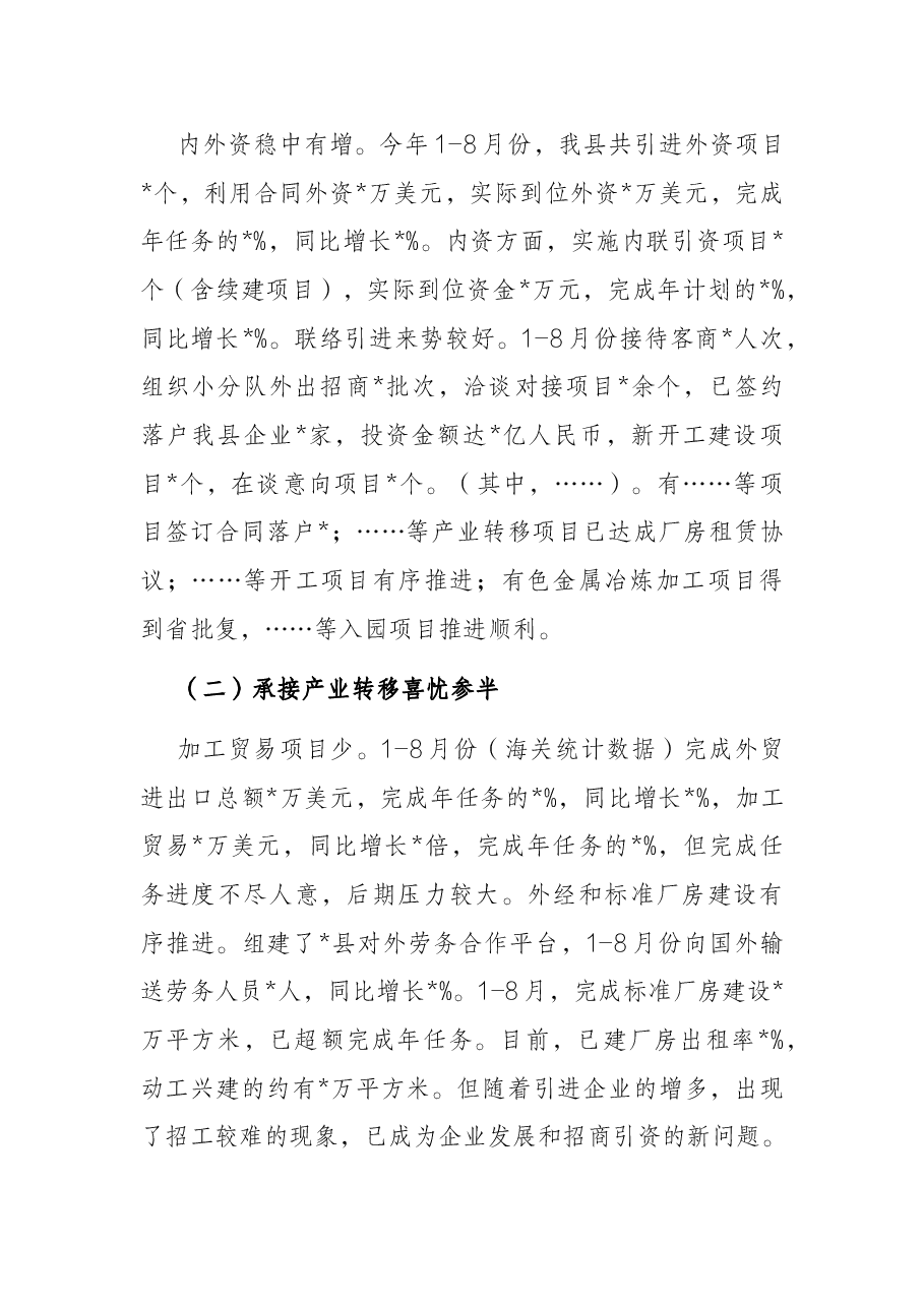 县商务局1-8月工作情况汇报.docx,第2页预览