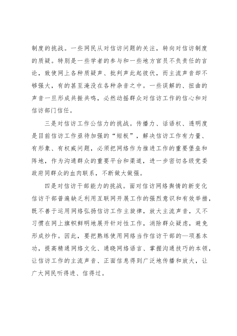 当前信访网络舆情应对研究.docx，第2页预览