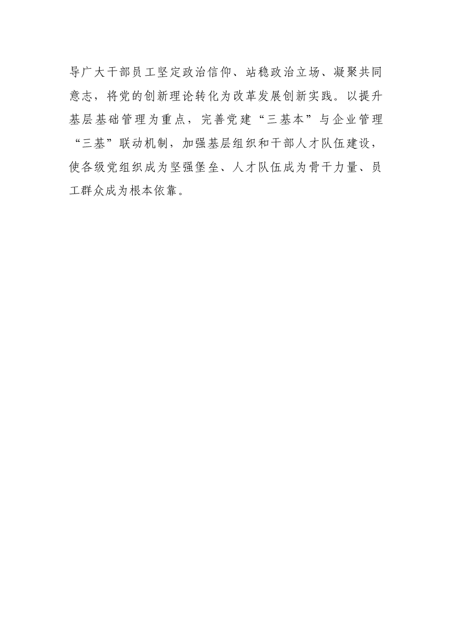 在建设世界领先企业进程中走在前作表率——领先企业汇报材料.docx,第4页预览