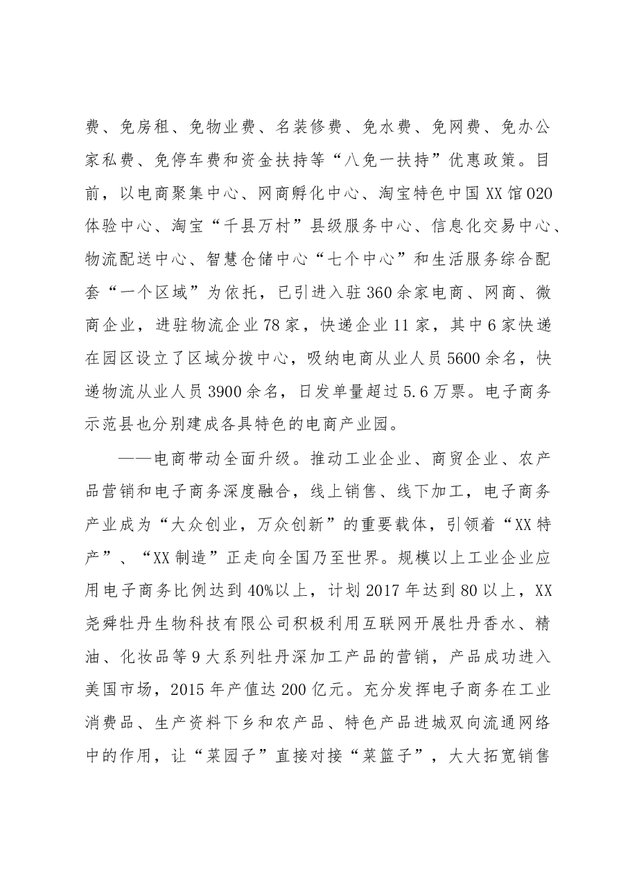 让电子商务成为稳增长的新引擎——XX发展电子商务带给我们的思考.doc，第3页预览