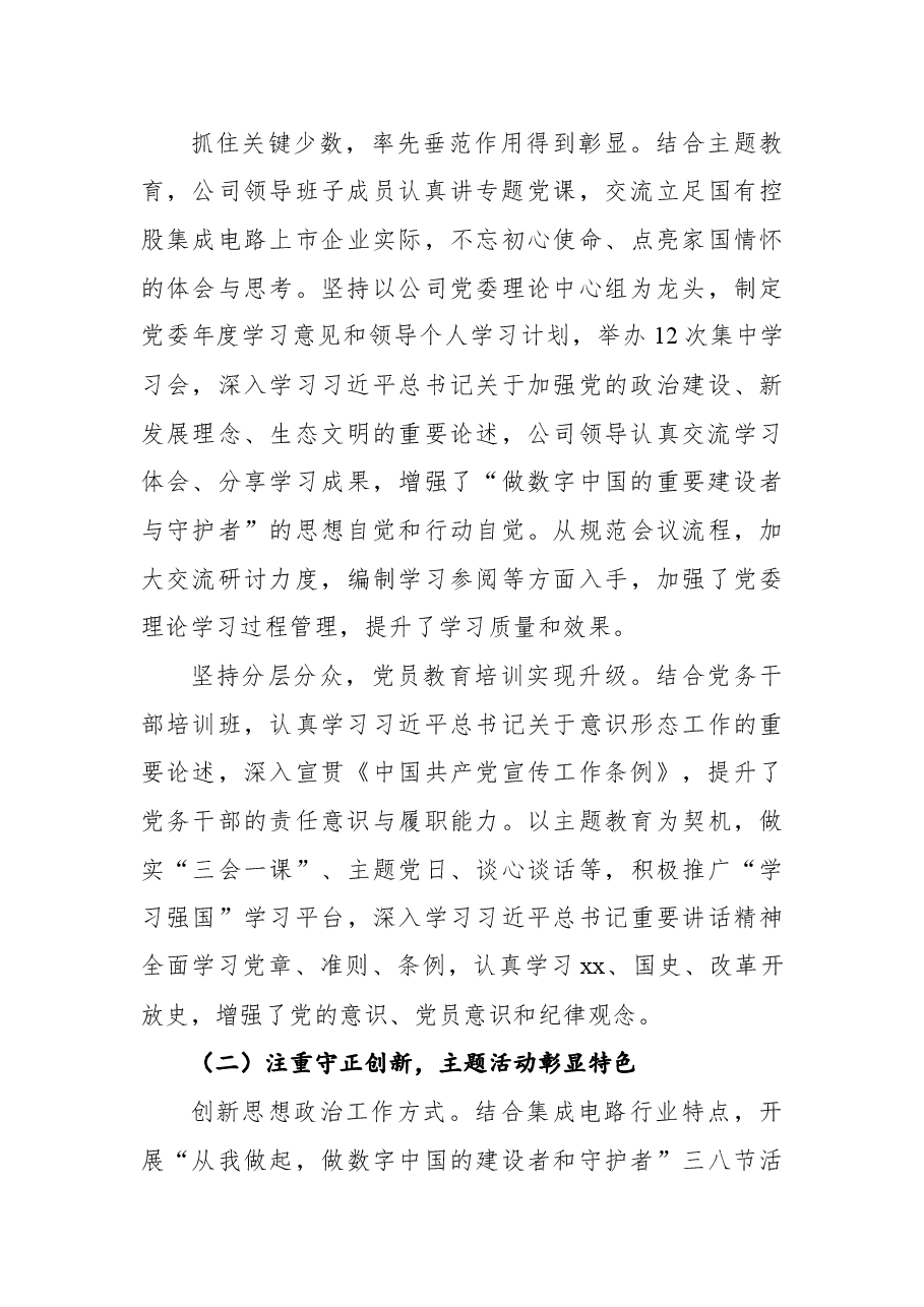 2021年公司党委意识形态工作情况汇报.docx，第3页预览