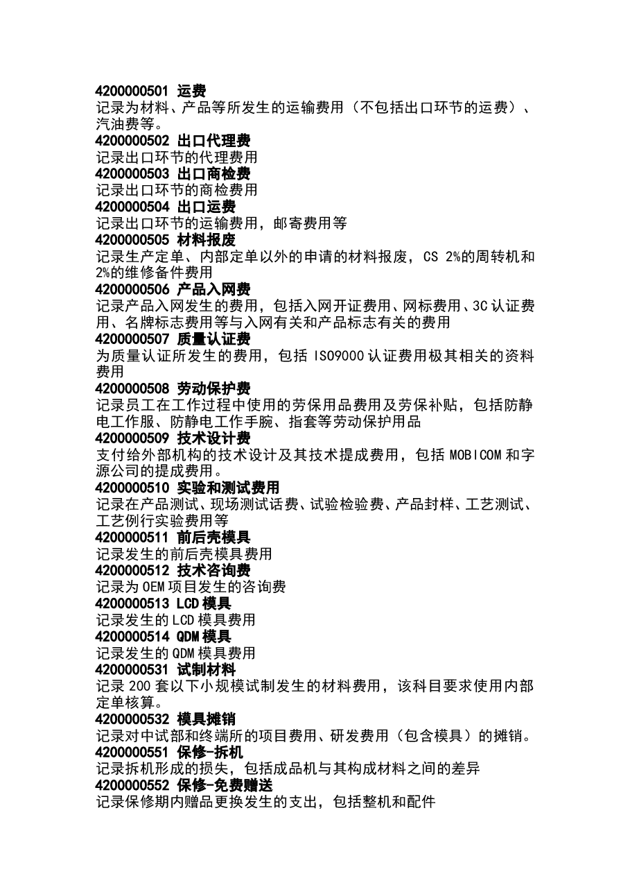 财税工具预算使用的会计科目说明.doc,第2页预览