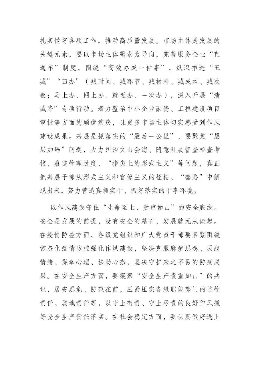 党课讲稿:扛稳作风建设责任.docx,第4页预览