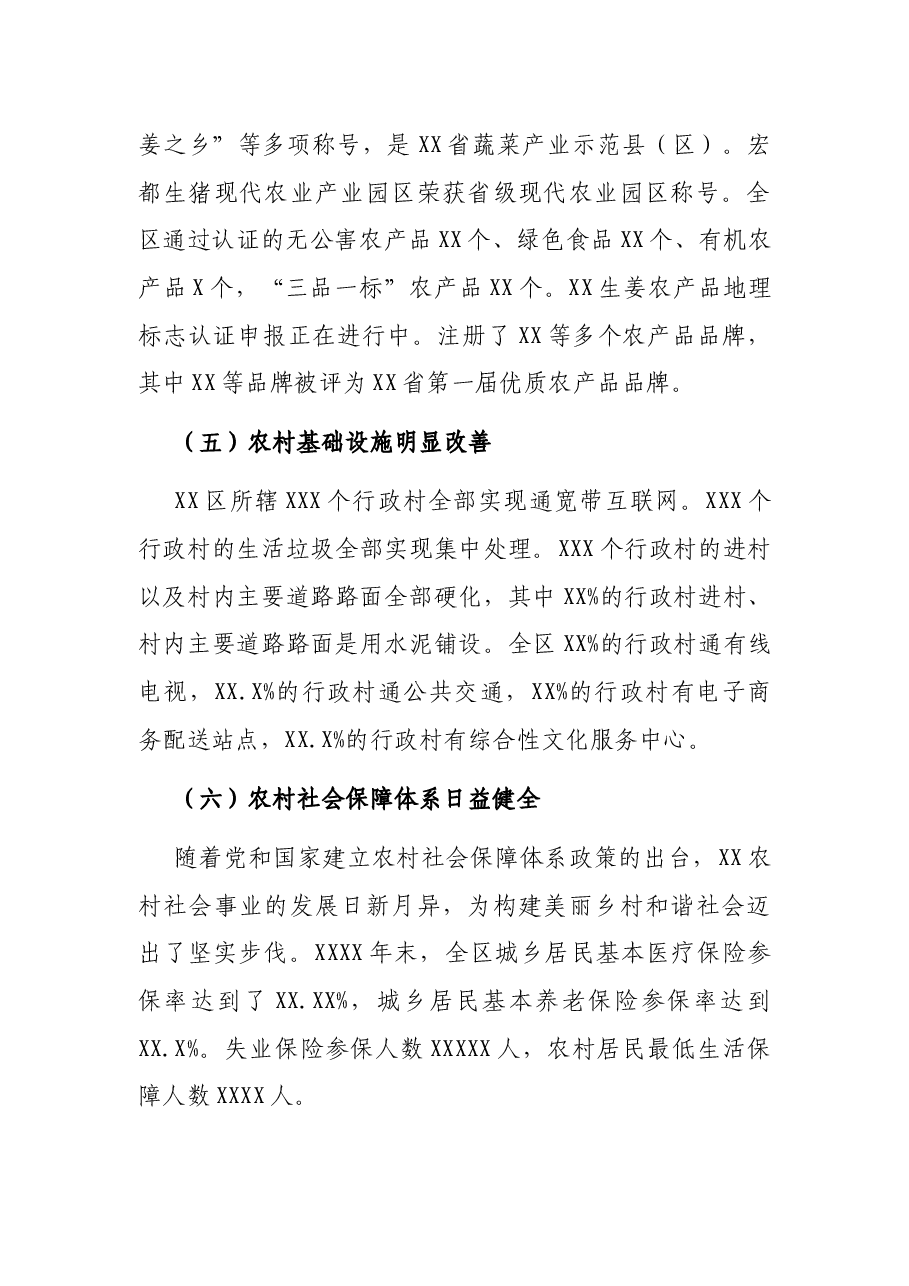 关于乡村振兴发展情况调研报告.docx,第4页预览