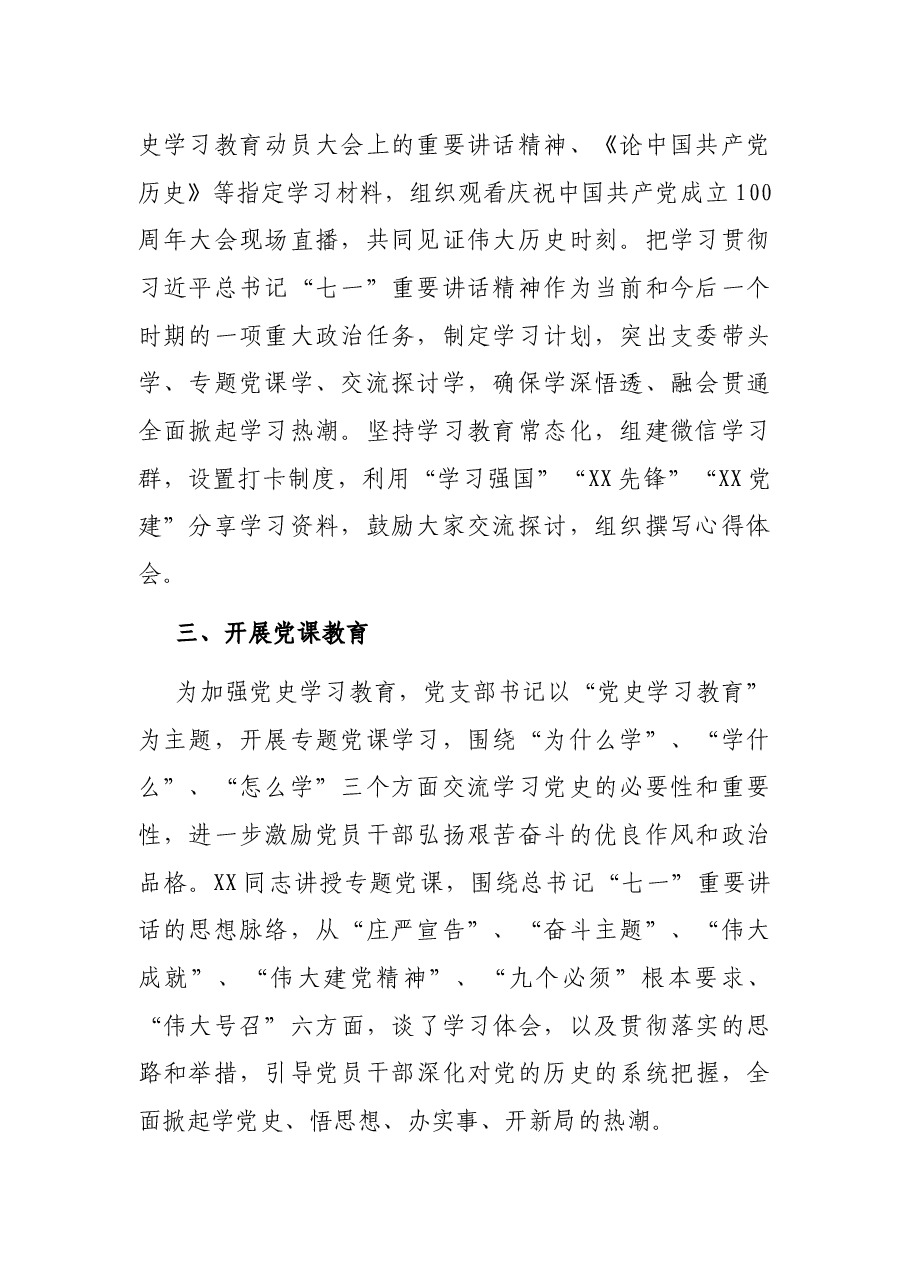 党支部党史学习教育情况汇报.docx,第2页预览