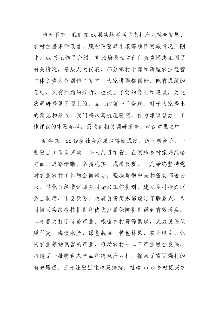 在调研座谈会上的讲话.docx,第2页预览