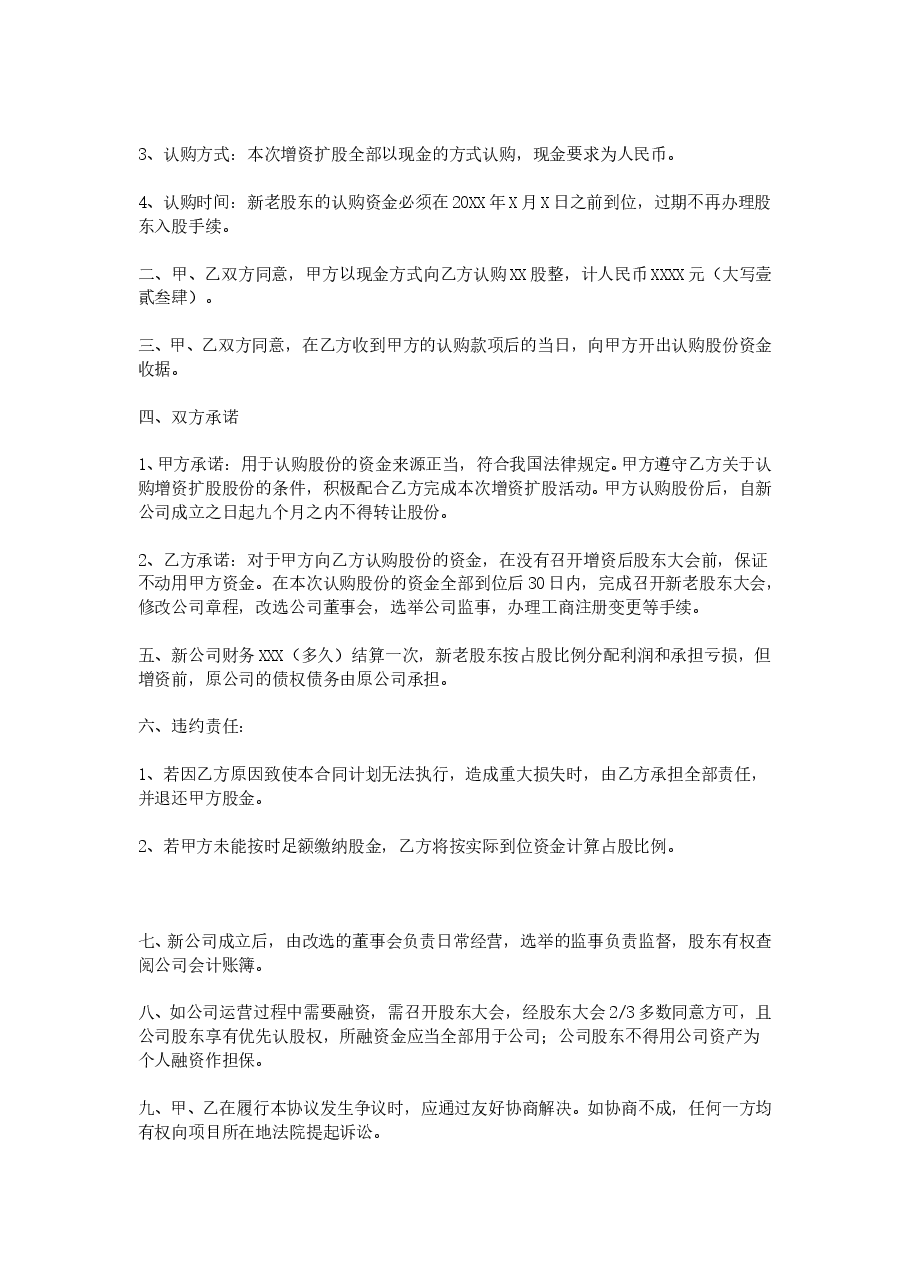 公司股份认购协议书(1).doc,第2页预览