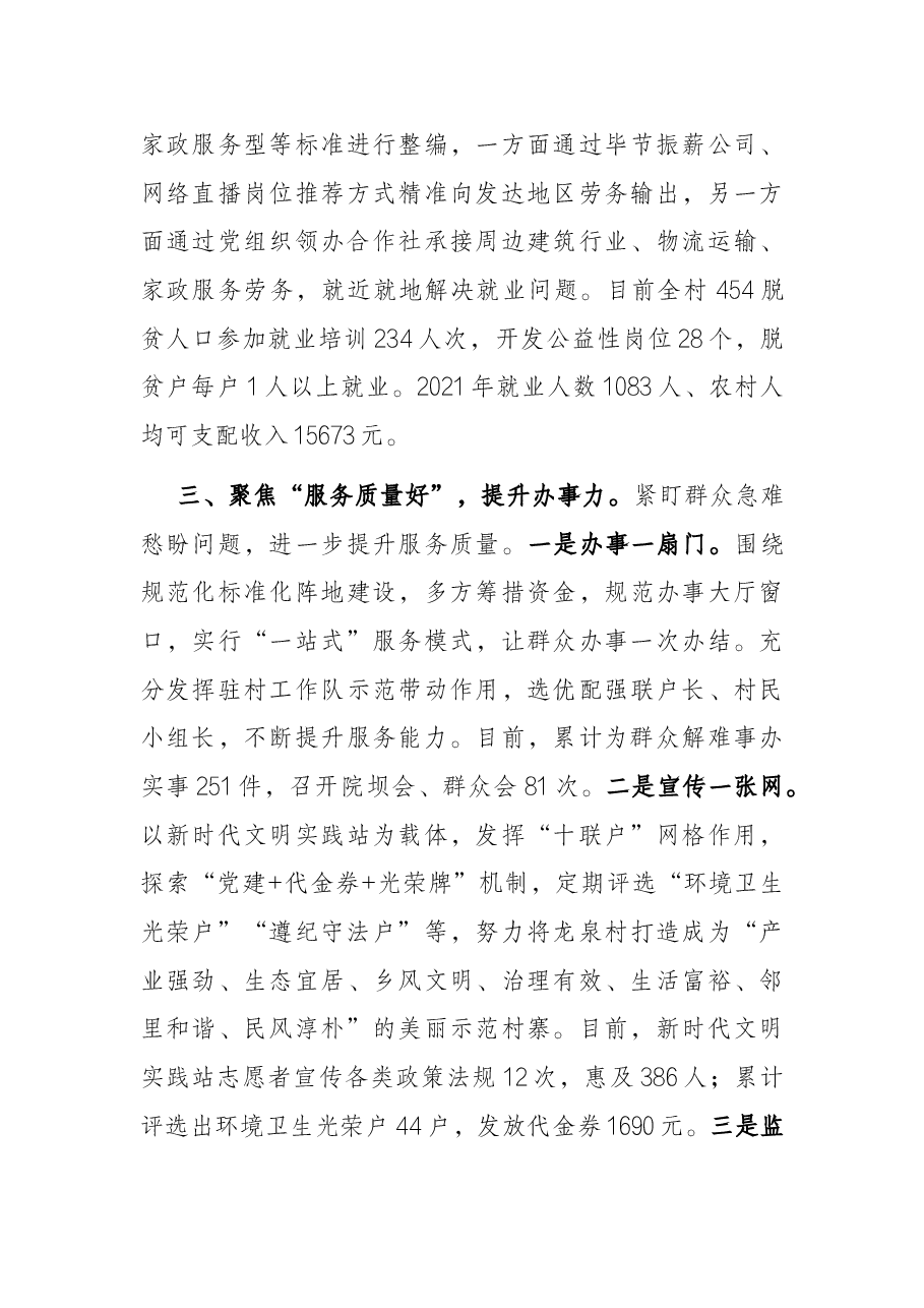 创建“双强双好”基层党组织工作汇报.docx,第3页预览