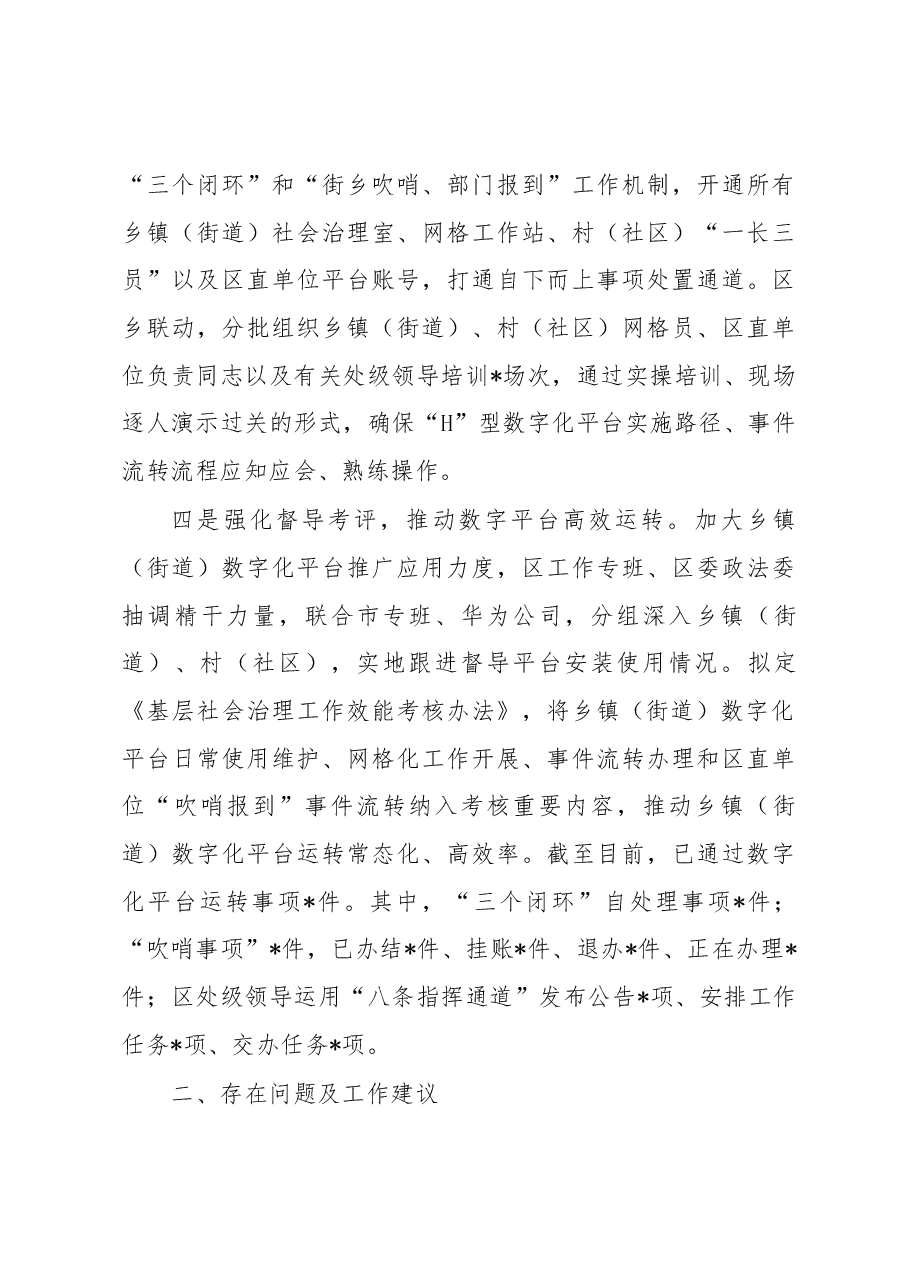 党建统领基层治理数字赋能工作汇报材料.docx,第3页预览