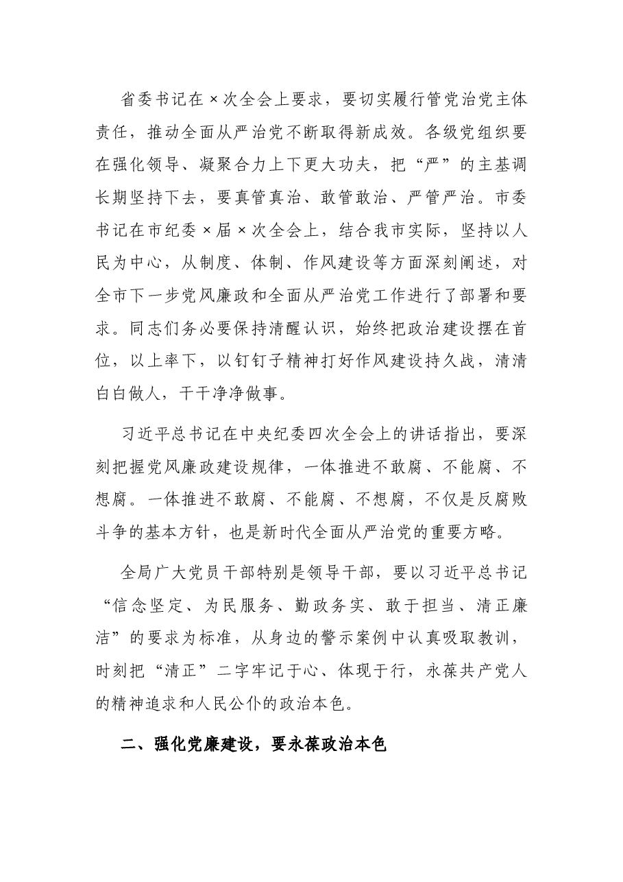 党课讲稿:加强作风建设,永葆清正廉洁,以实际行动迎接党的二十大胜利召开.docx,第3页预览