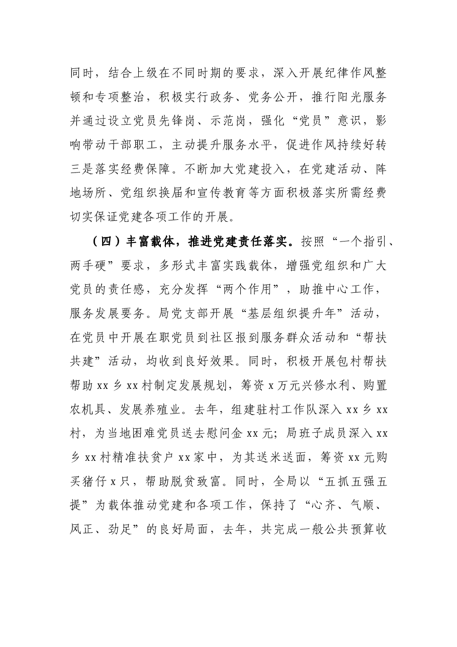 X县财政局落实党建工作责任制调研报告.docx,第4页预览