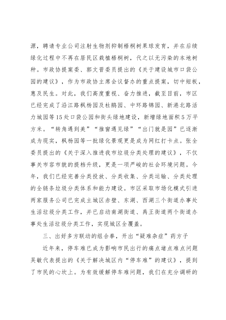 市城管执法委关于2022年“两案”办理的情况汇报.docx,第3页预览