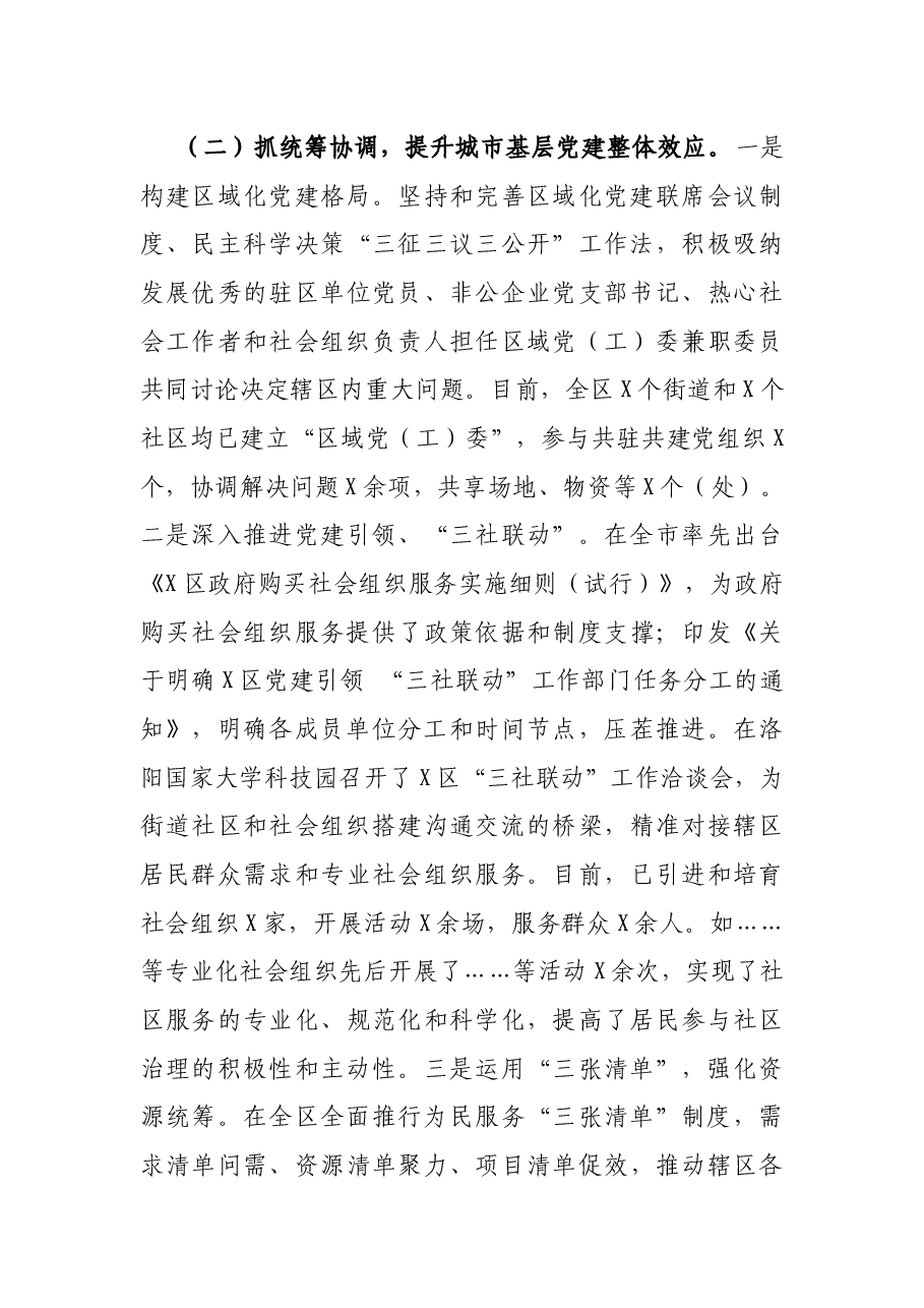 区委组织部党建工作调研汇报材料.docx，第3页预览