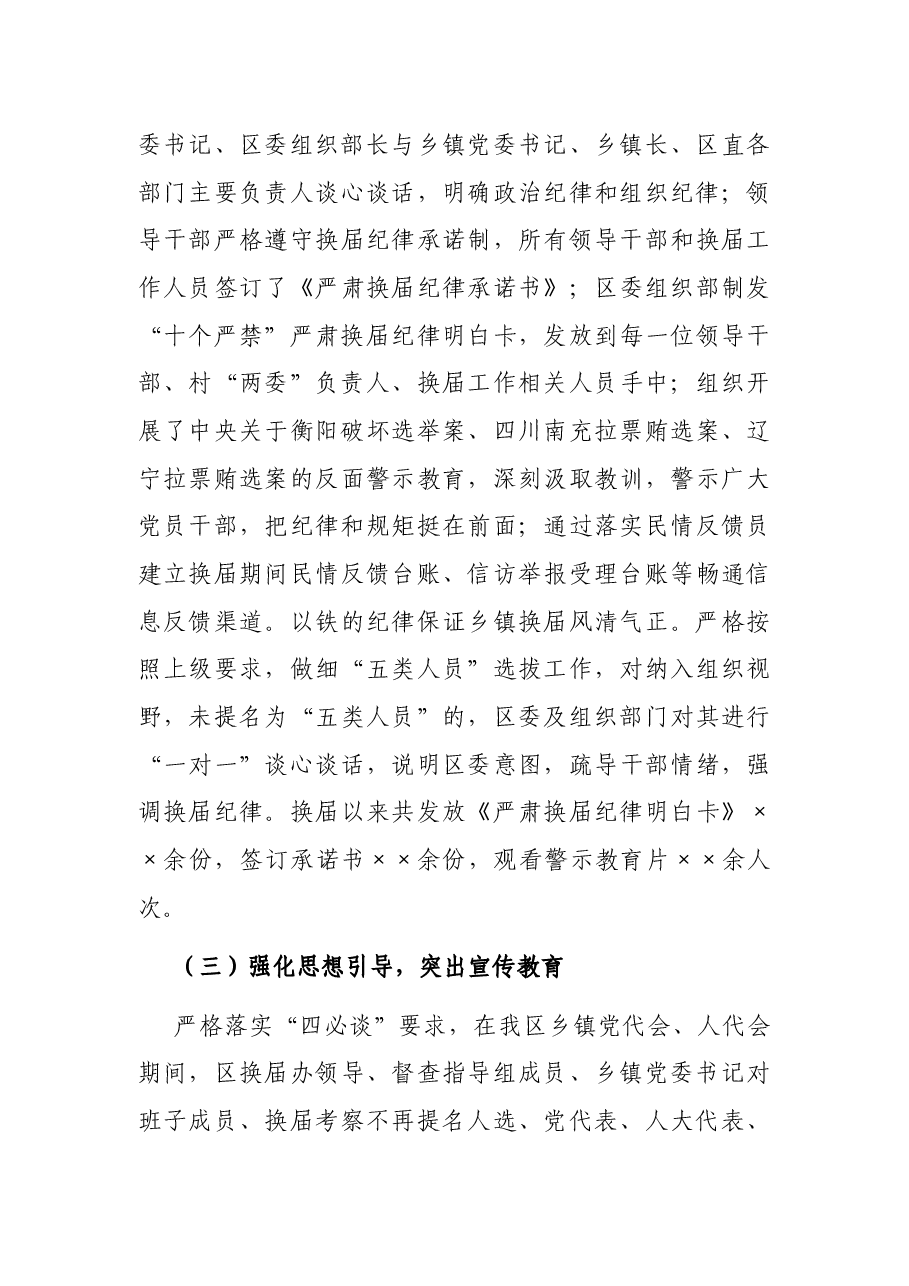X区乡镇领导班子换届工作情况汇报.docx,第3页预览