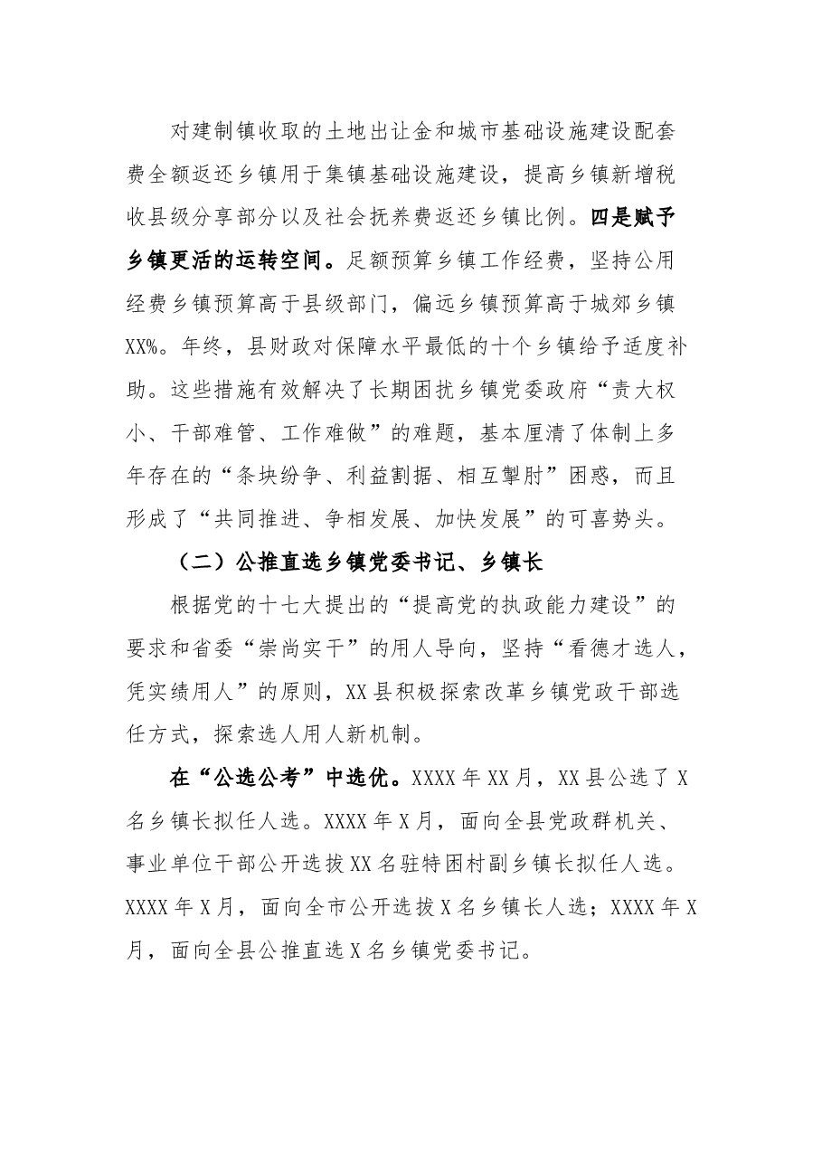 乡镇干部队伍建设调研报告.docx,第4页预览