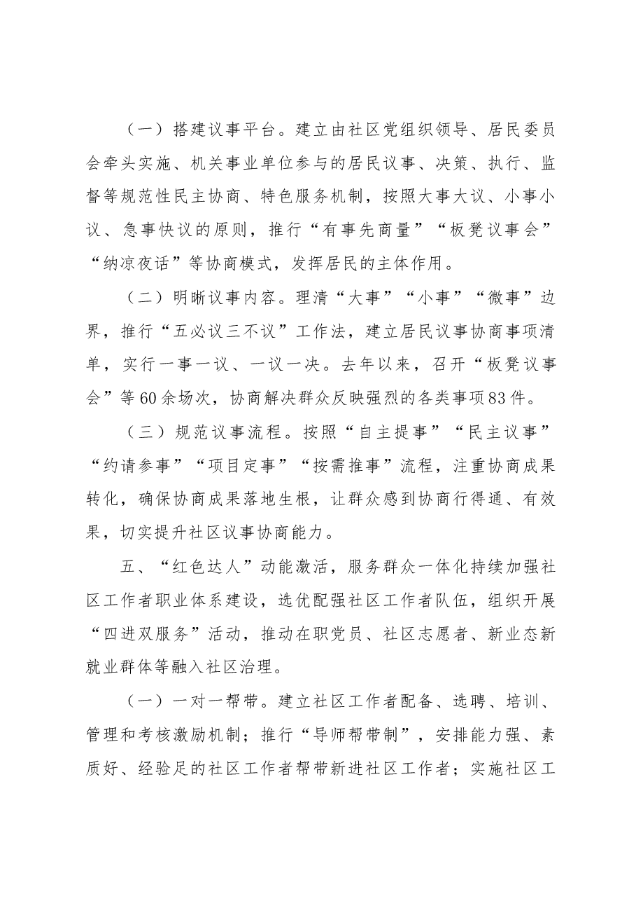 党建引领“五红社区”推动基层治理工作汇报.docx，第4页预览