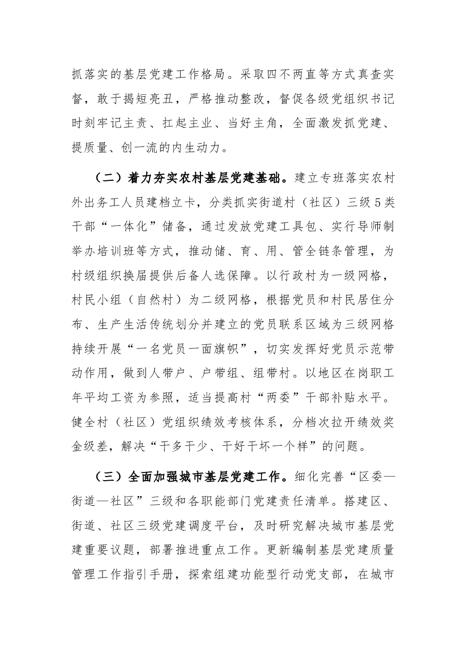 抓提升、创一流,推动基层党建全面进步、全面过硬——区委组织部调研报告.docx,第4页预览