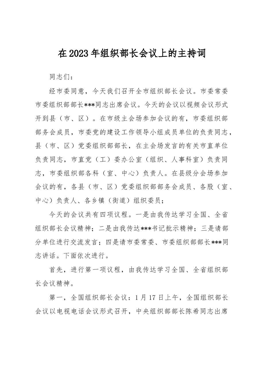在2023年组织部长会议上的主持词.docx,第1页预览
