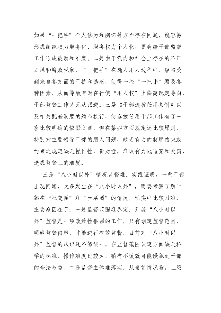 县纪委推进全面从严治党工作调研报告.docx,第4页预览
