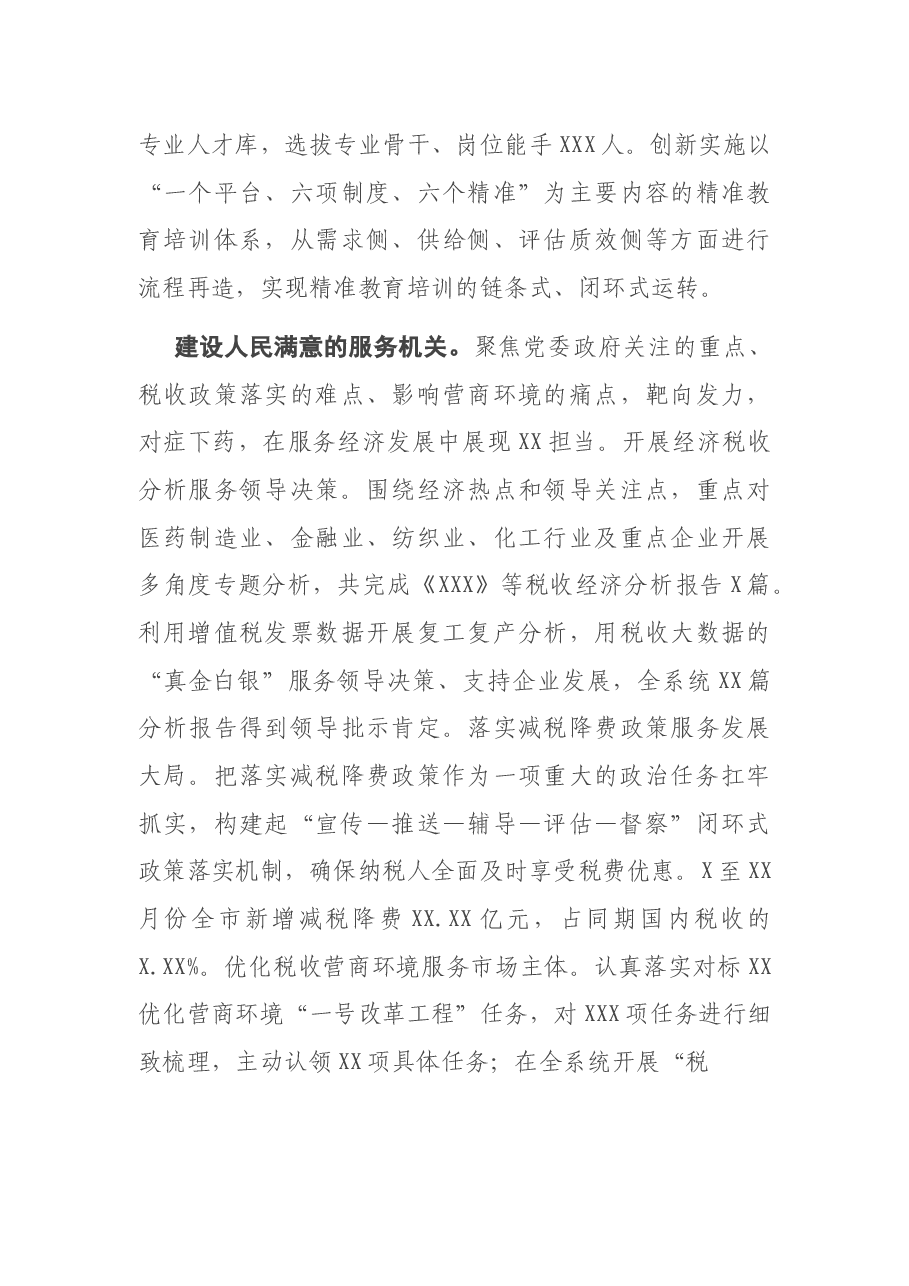 局机关党建工作汇报:积极创建模范机关助力经济高质量发展.docx,第3页预览