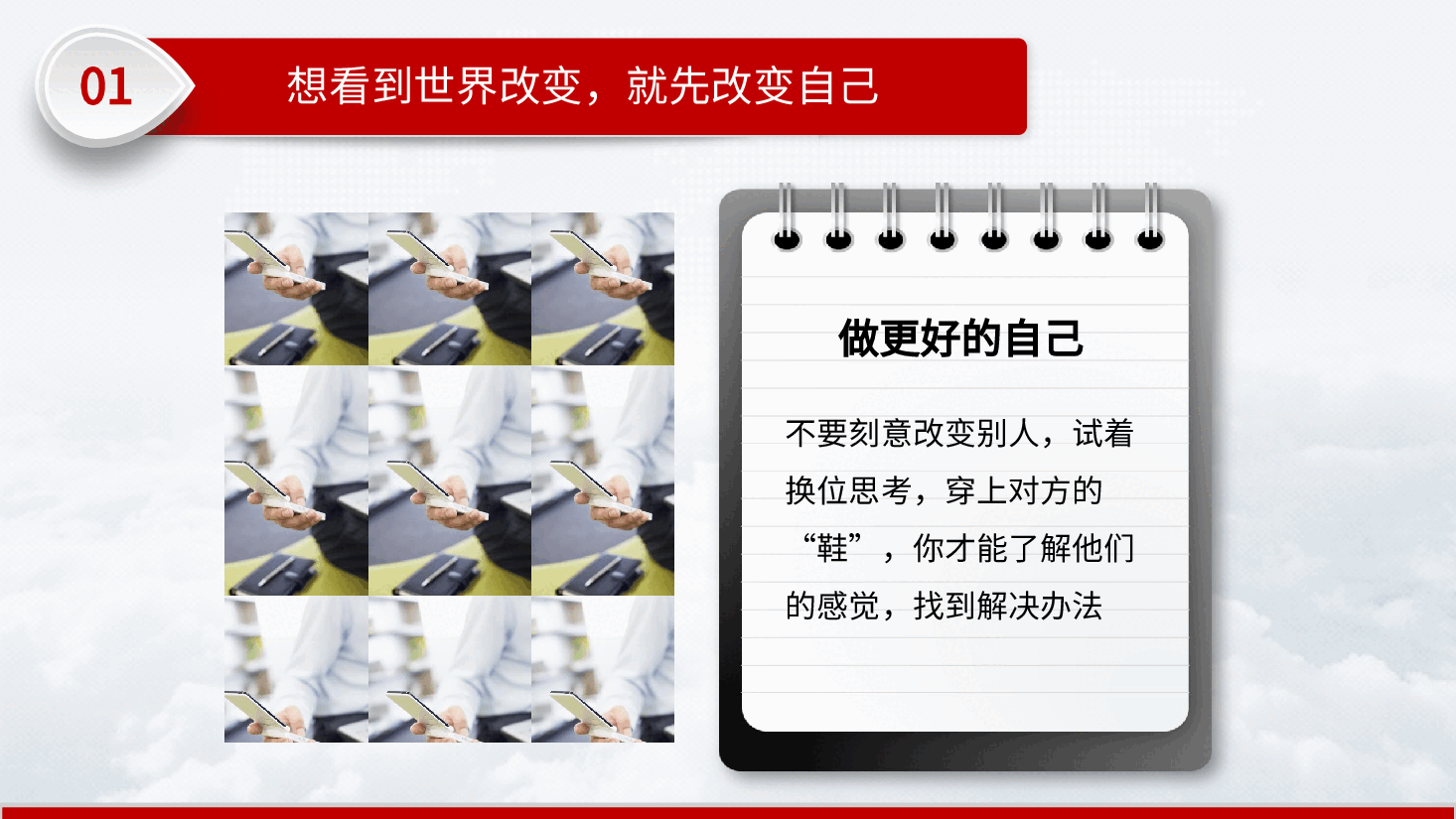 积极向上不抱怨21天培训手册.pptx,第4页预览