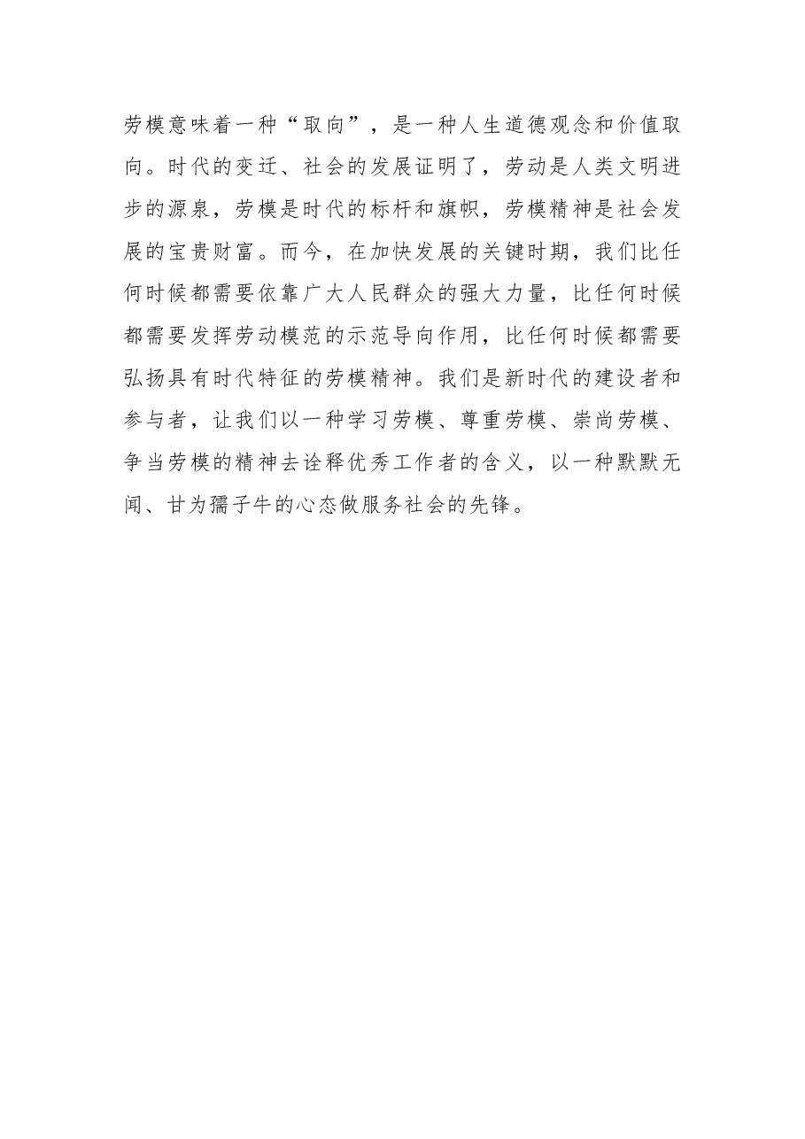 (6篇)劳模精神党课讲稿汇编.docx,第4页预览