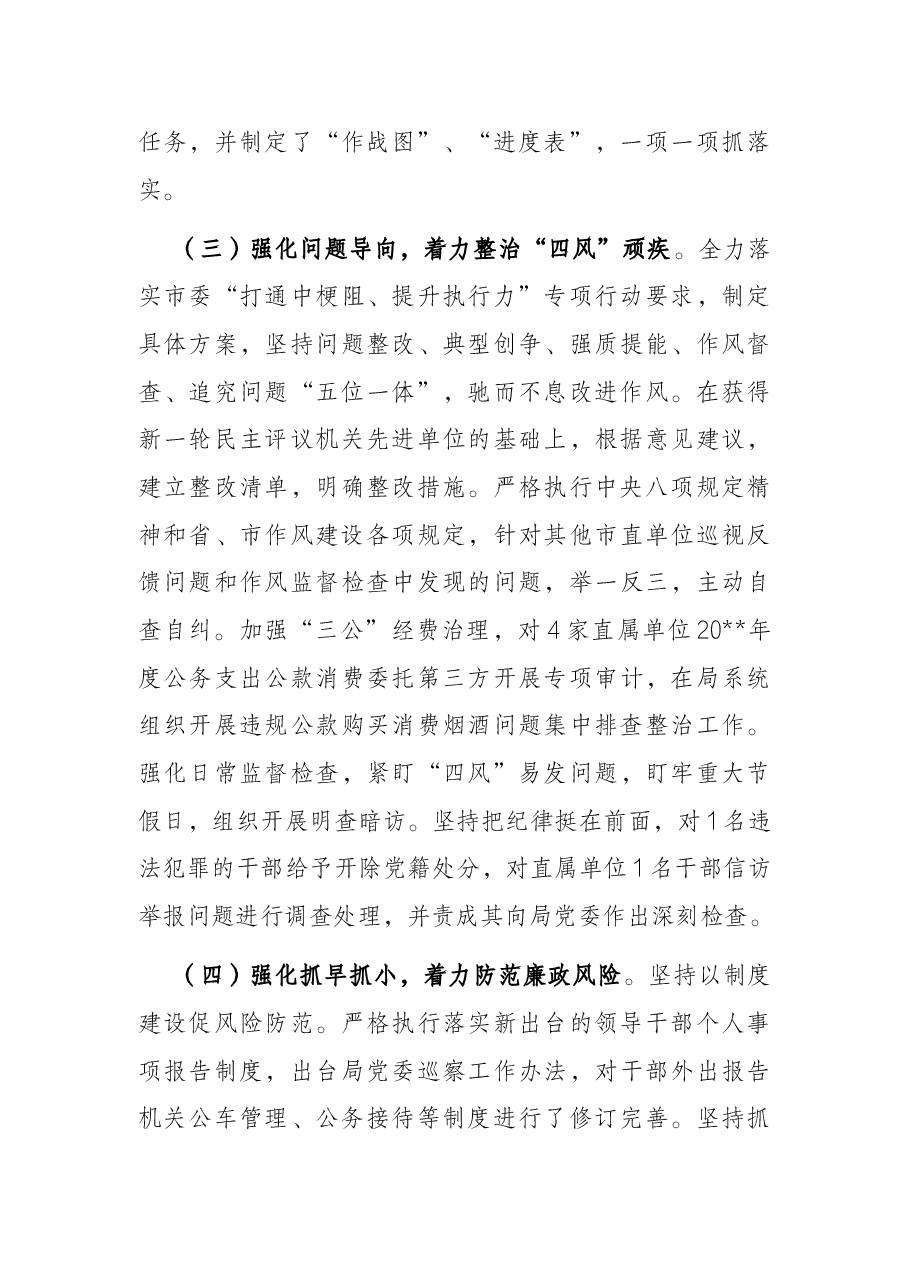 2022上半年党风廉政建设工作汇报.docx,第3页预览