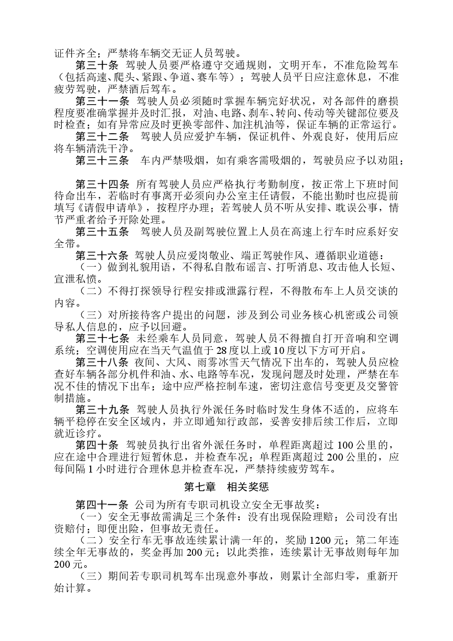 公司车辆管理制度.doc,第4页预览