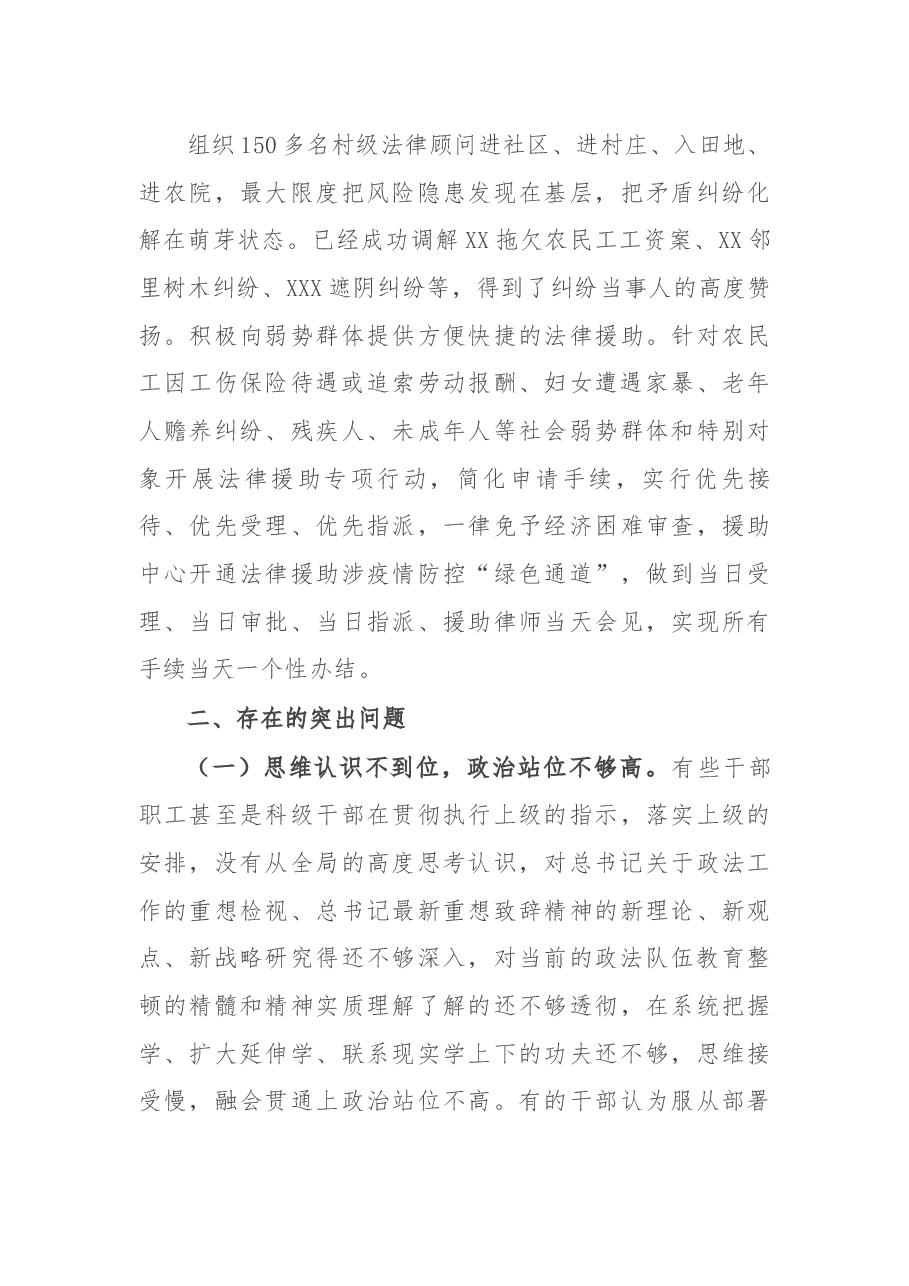 司法局长关于队伍教育整顿的调研报告.docx,第4页预览
