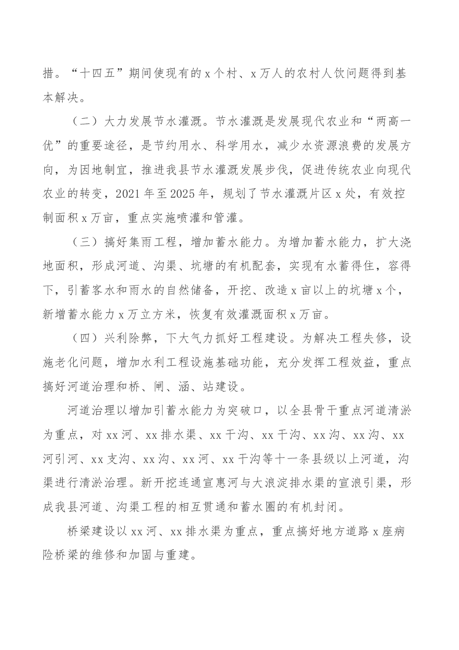 某县“十四五”期间开展水利建设规划工作汇报.docx,第2页预览