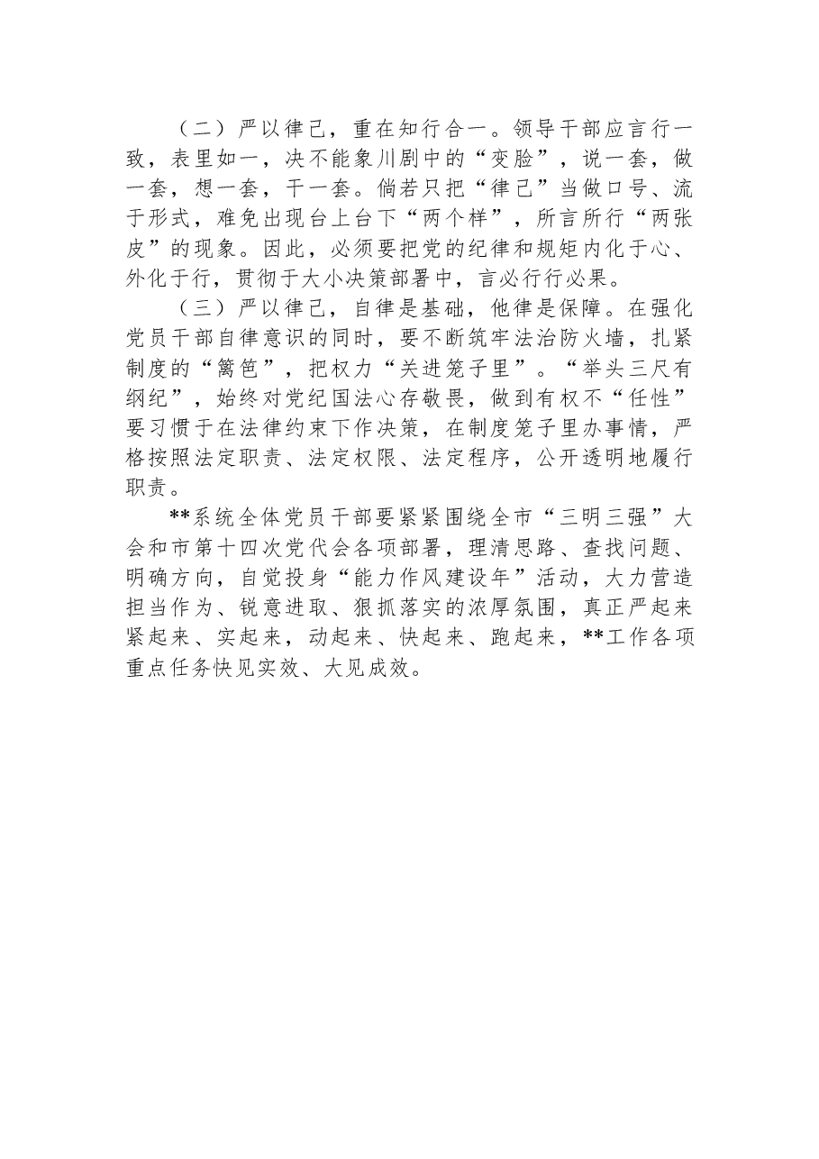 市局2022年作风纪律建设党课.docx,第3页预览