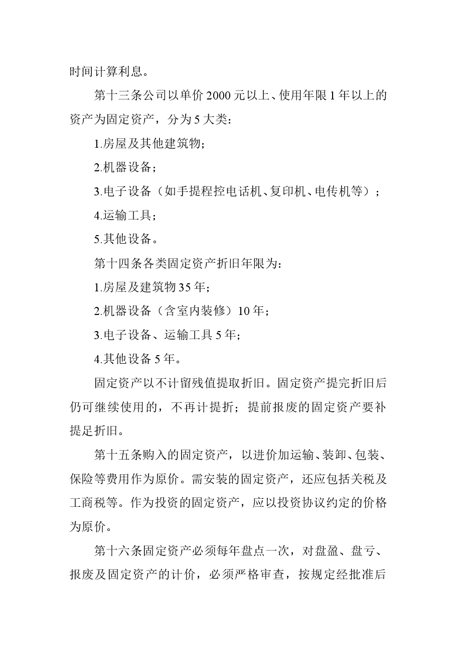 财税工具-会计核算原则及科目报表.doc,第3页预览