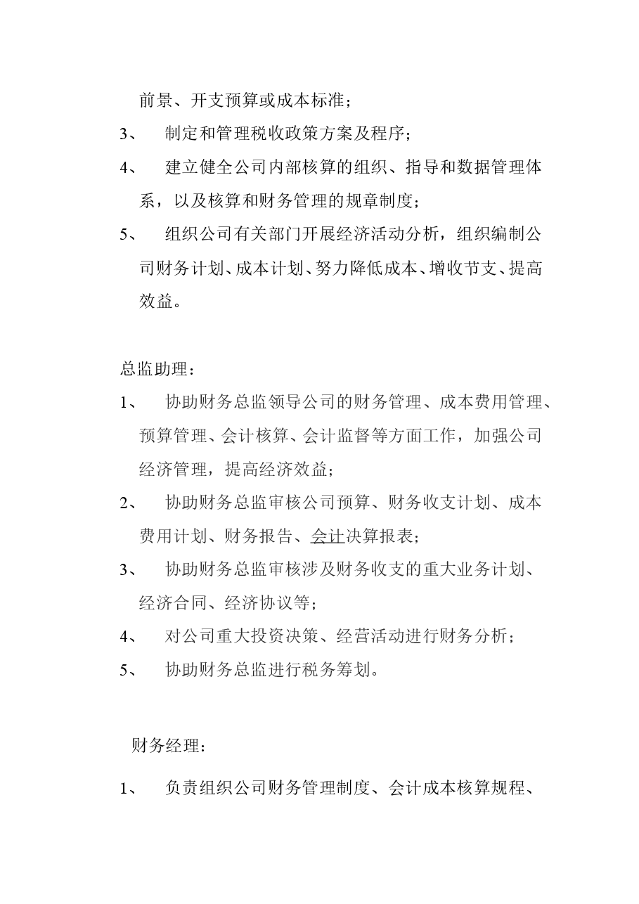 财务部工作概述.doc,第2页预览