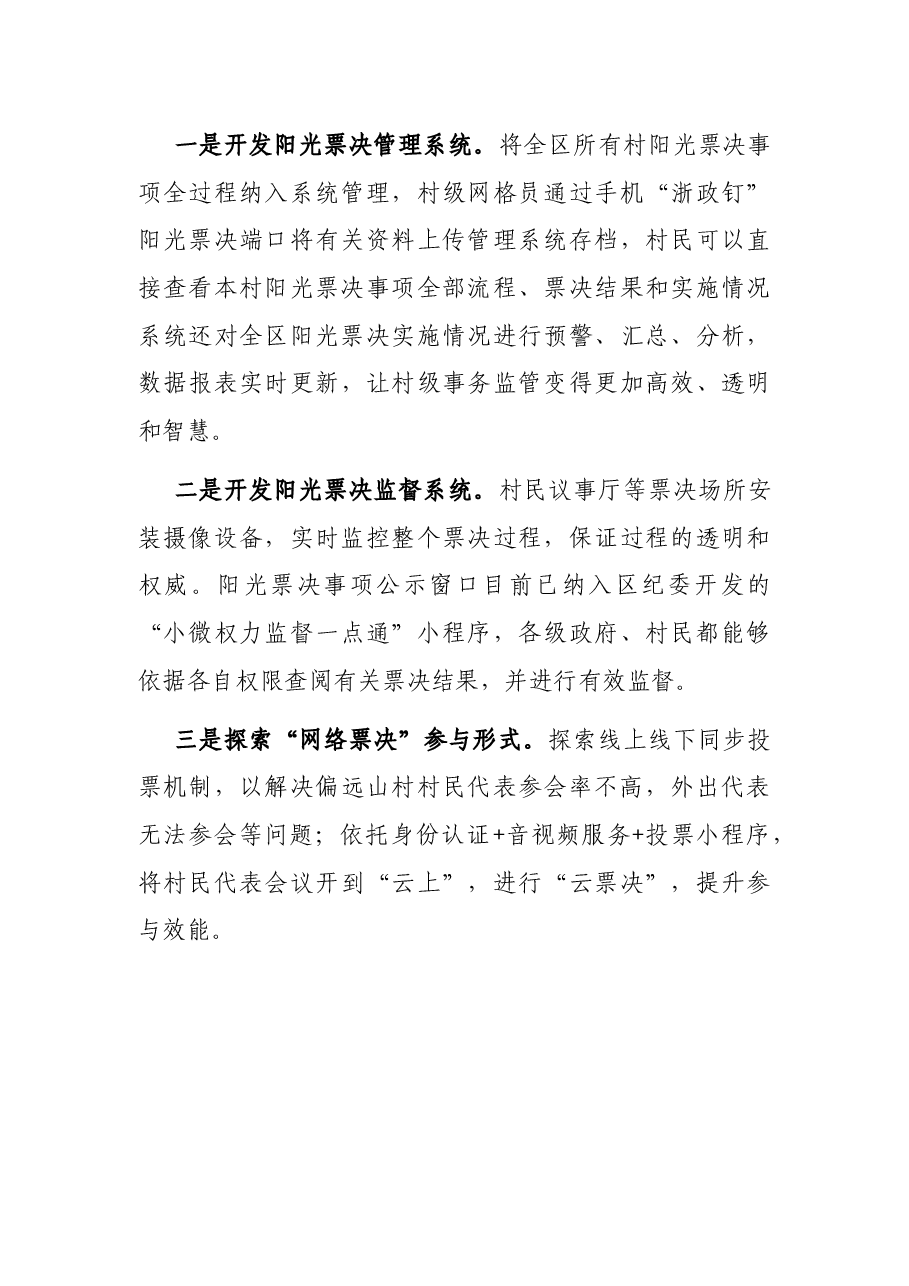 阳光票决制助推农村社区治理创新.docx,第3页预览
