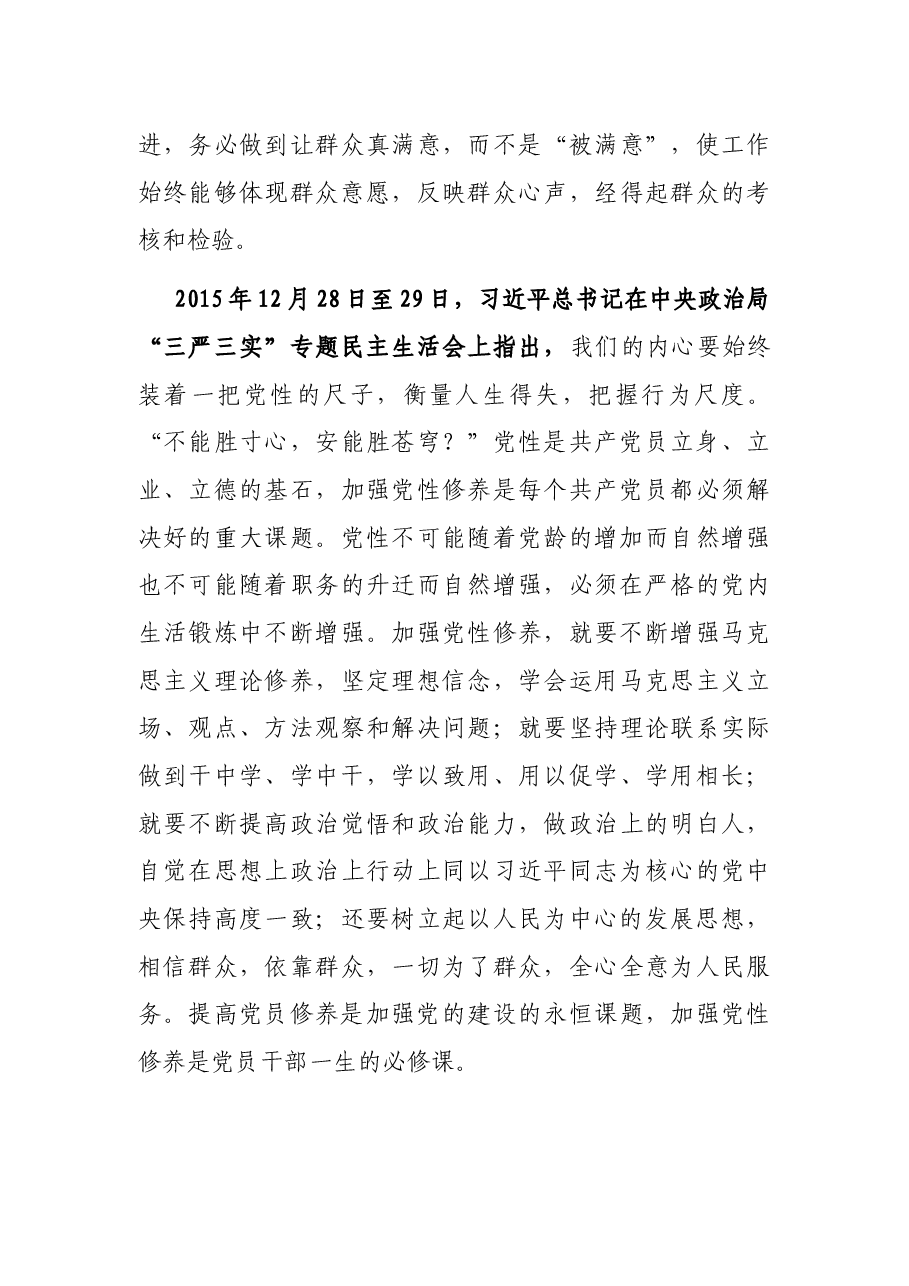 专题党课:坚定不移践行“五把”尺子 争做新时代廉洁奉公表率.docx,第3页预览