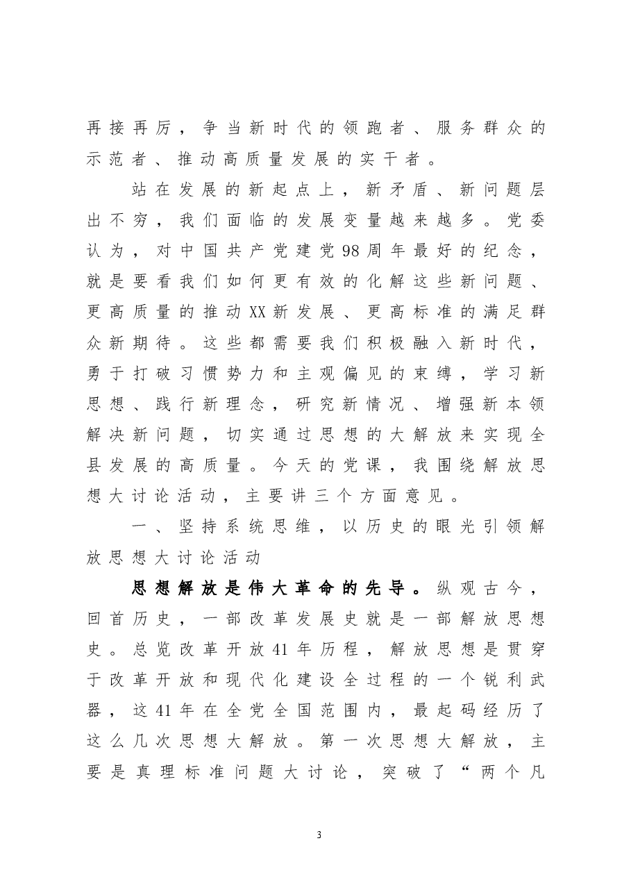 在七一表彰大会上的讲话暨党课材料.doc,第3页预览