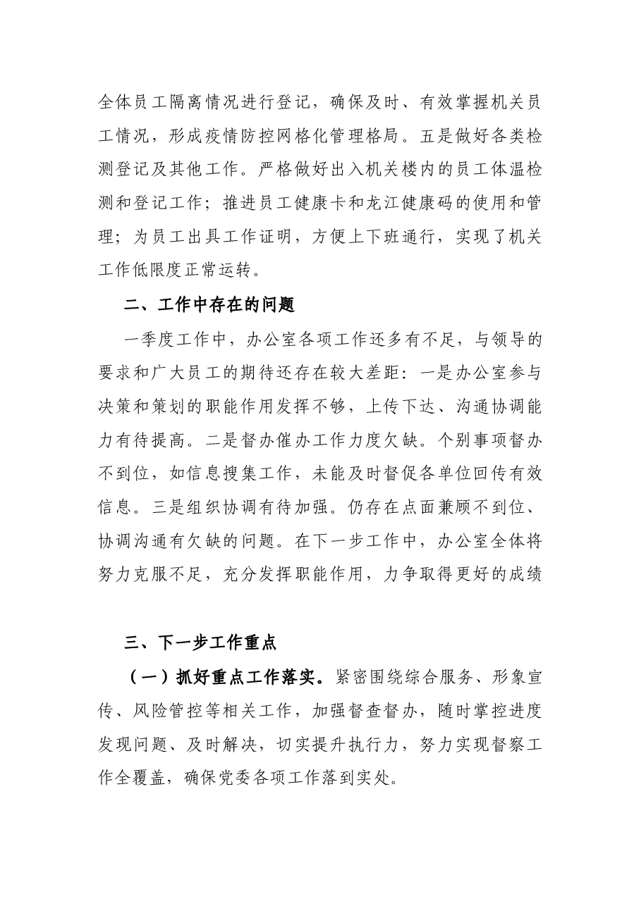 2022年办公室第一季度工作汇报.docx,第3页预览