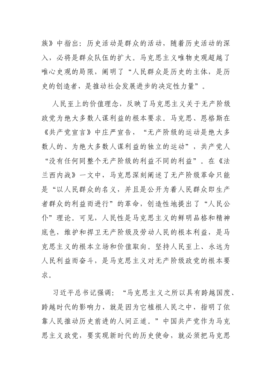 党史学习教育专题党课讲稿:在党史学习教育活动中感悟人民至上的深邃意蕴.docx,第2页预览