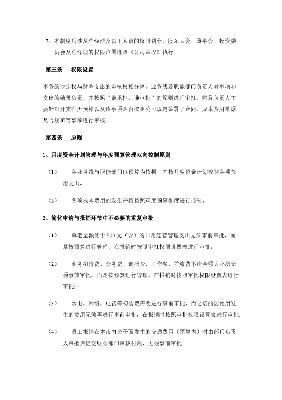 财务审批权限.docx,第2页预览
