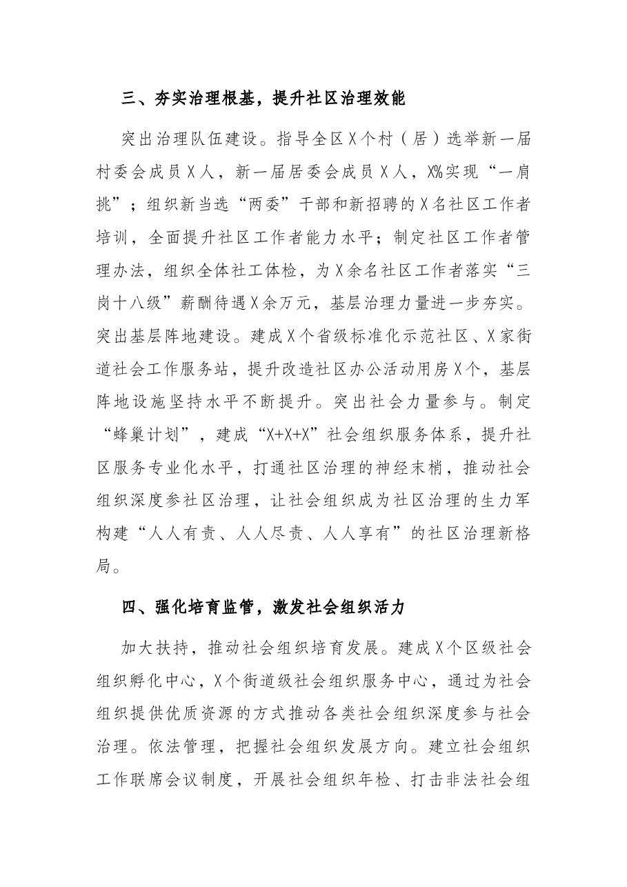 区民政局汇报发言材料.docx,第3页预览