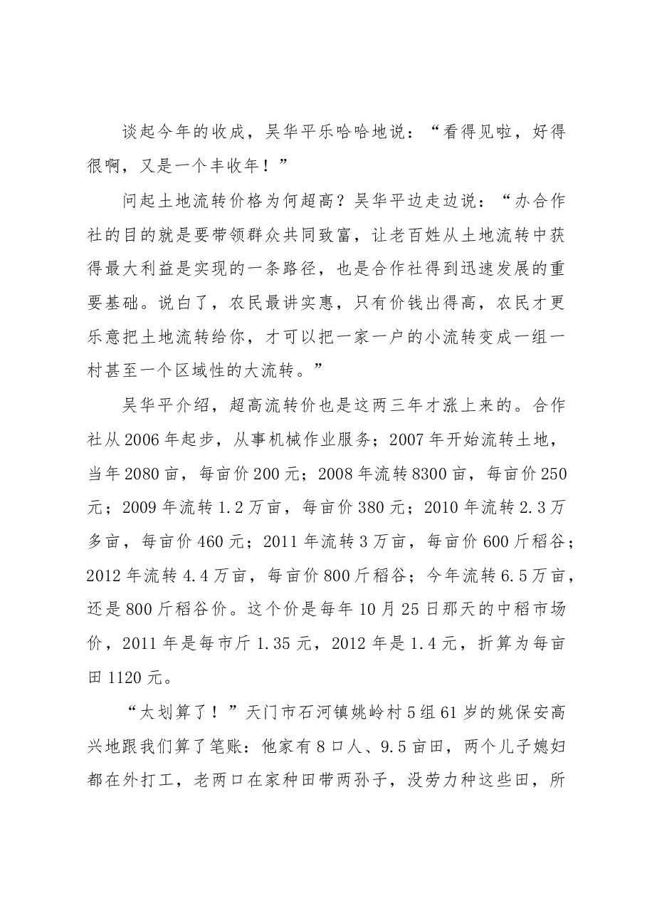 农业合作社的“华丰样板”.docx,第3页预览